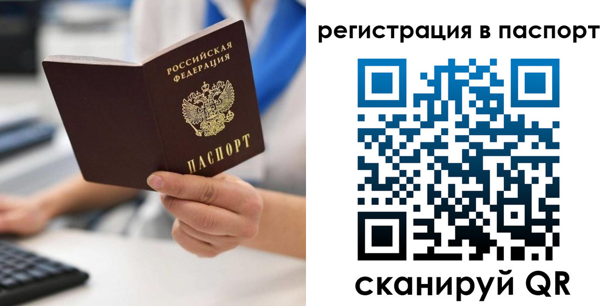 прописка 2025 в Марий Эл